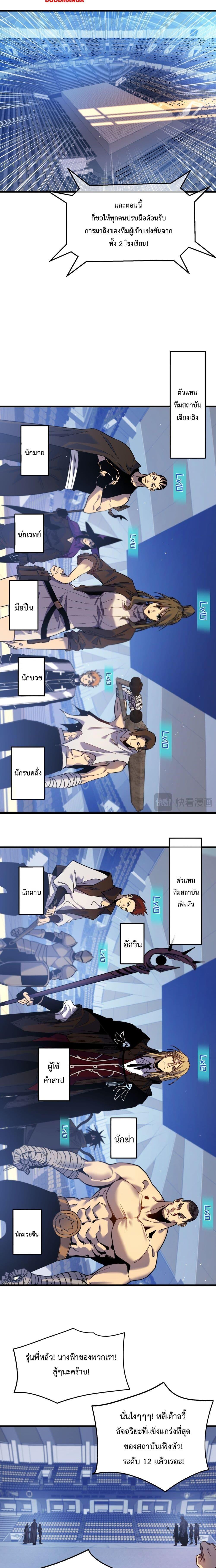 My Passive Skills Are Invincible จุติอีกครั้ง พร้อมสกิลติดตัวไร้เทียมทาน ตอนที่ 13 หน้า 4