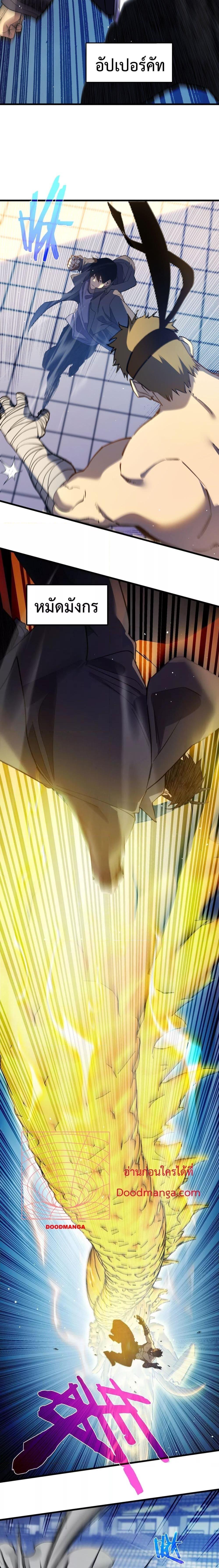 My Passive Skills Are Invincible จุติอีกครั้ง พร้อมสกิลติดตัวไร้เทียมทาน ตอนที่ 14 หน้า 13