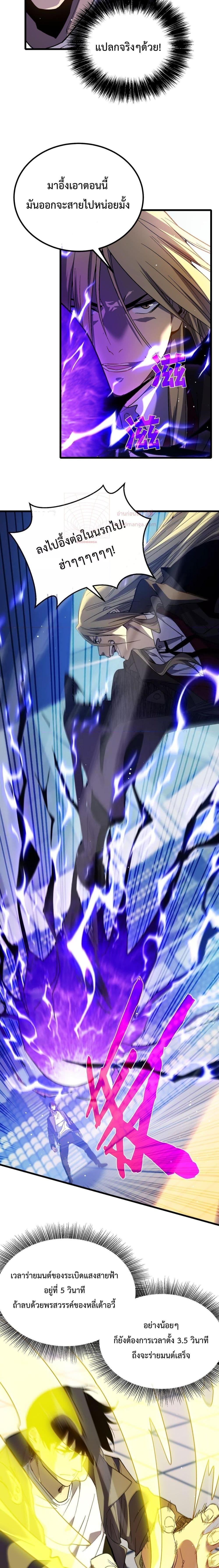 My Passive Skills Are Invincible จุติอีกครั้ง พร้อมสกิลติดตัวไร้เทียมทาน ตอนที่ 14 หน้า 15