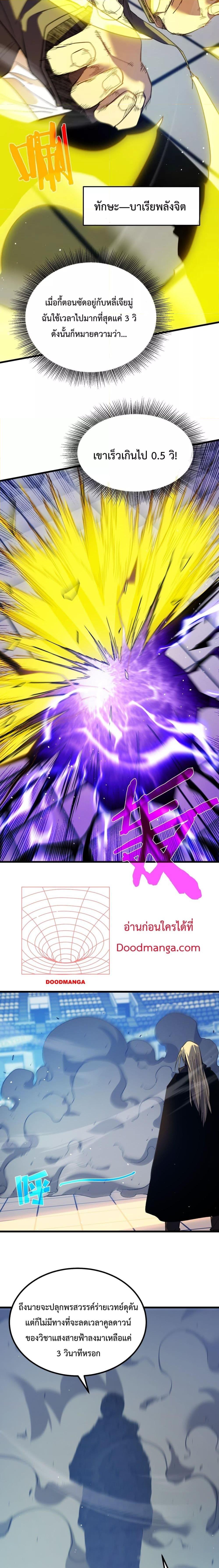 My Passive Skills Are Invincible จุติอีกครั้ง พร้อมสกิลติดตัวไร้เทียมทาน ตอนที่ 14 หน้า 16