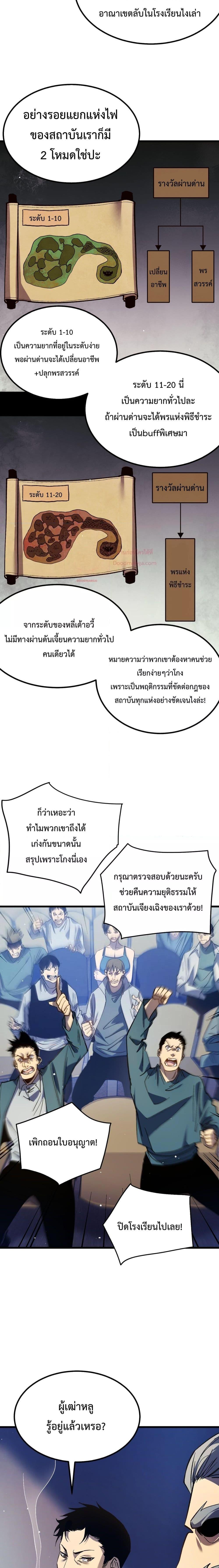 My Passive Skills Are Invincible จุติอีกครั้ง พร้อมสกิลติดตัวไร้เทียมทาน ตอนที่ 14 หน้า 18