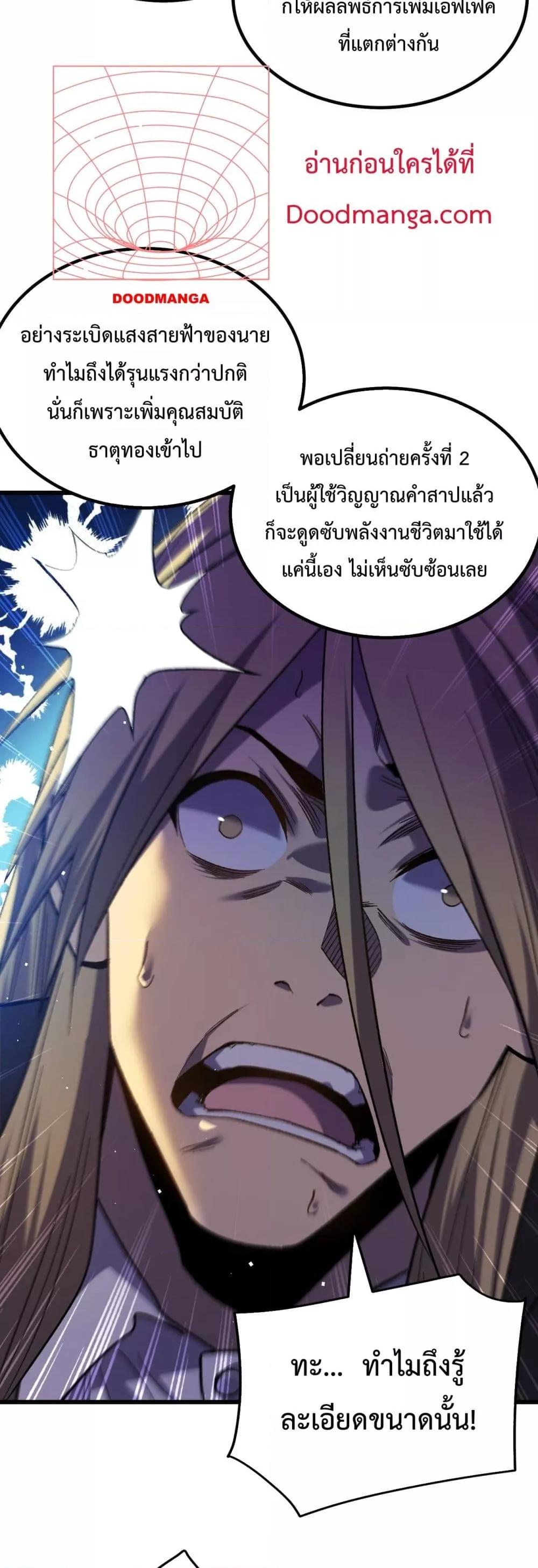 My Passive Skills Are Invincible จุติอีกครั้ง พร้อมสกิลติดตัวไร้เทียมทาน ตอนที่ 15 หน้า 12