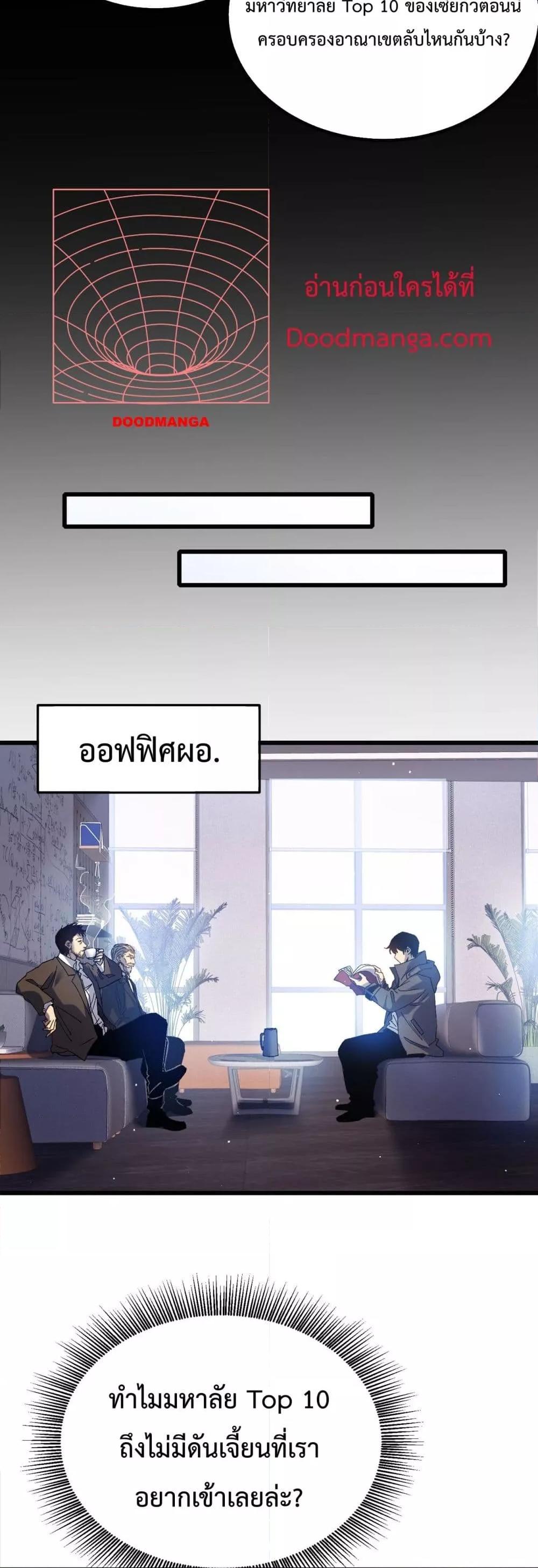 My Passive Skills Are Invincible จุติอีกครั้ง พร้อมสกิลติดตัวไร้เทียมทาน ตอนที่ 15 หน้า 19