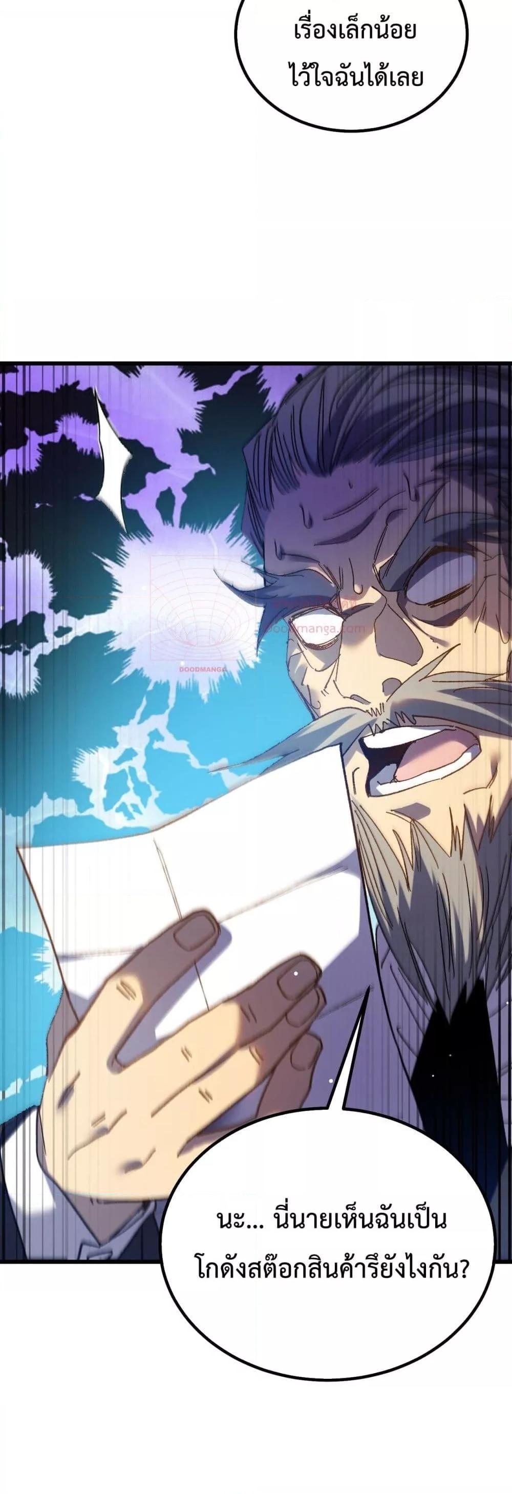 My Passive Skills Are Invincible จุติอีกครั้ง พร้อมสกิลติดตัวไร้เทียมทาน ตอนที่ 15 หน้า 28