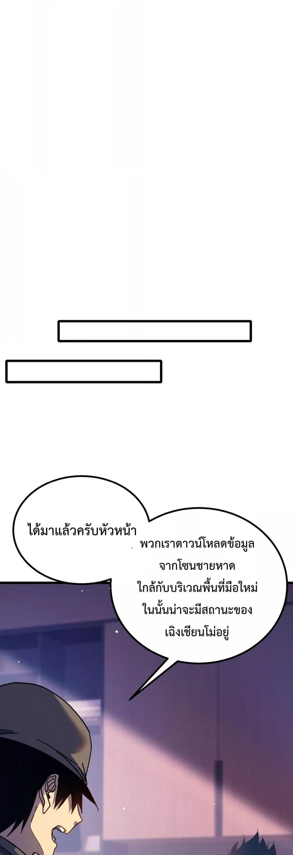 My Passive Skills Are Invincible จุติอีกครั้ง พร้อมสกิลติดตัวไร้เทียมทาน ตอนที่ 15 หน้า 29