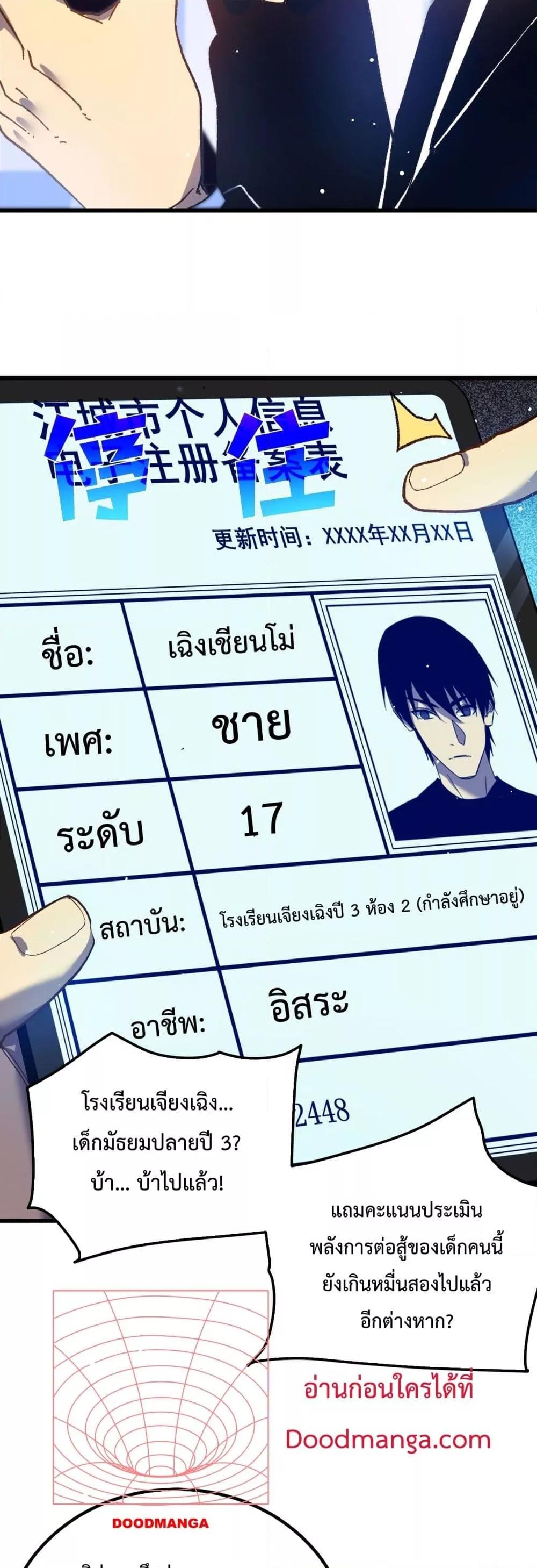 My Passive Skills Are Invincible จุติอีกครั้ง พร้อมสกิลติดตัวไร้เทียมทาน ตอนที่ 15 หน้า 30