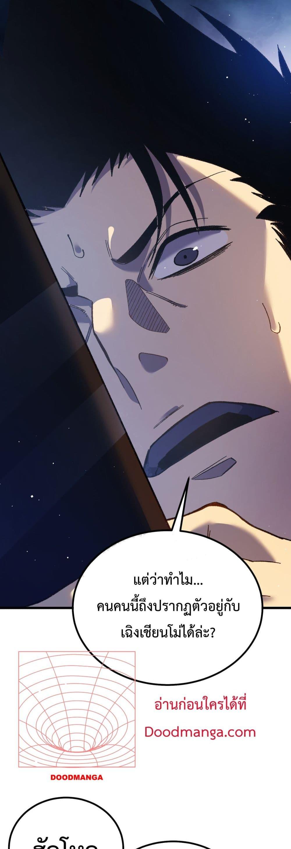 My Passive Skills Are Invincible จุติอีกครั้ง พร้อมสกิลติดตัวไร้เทียมทาน ตอนที่ 15 หน้า 33
