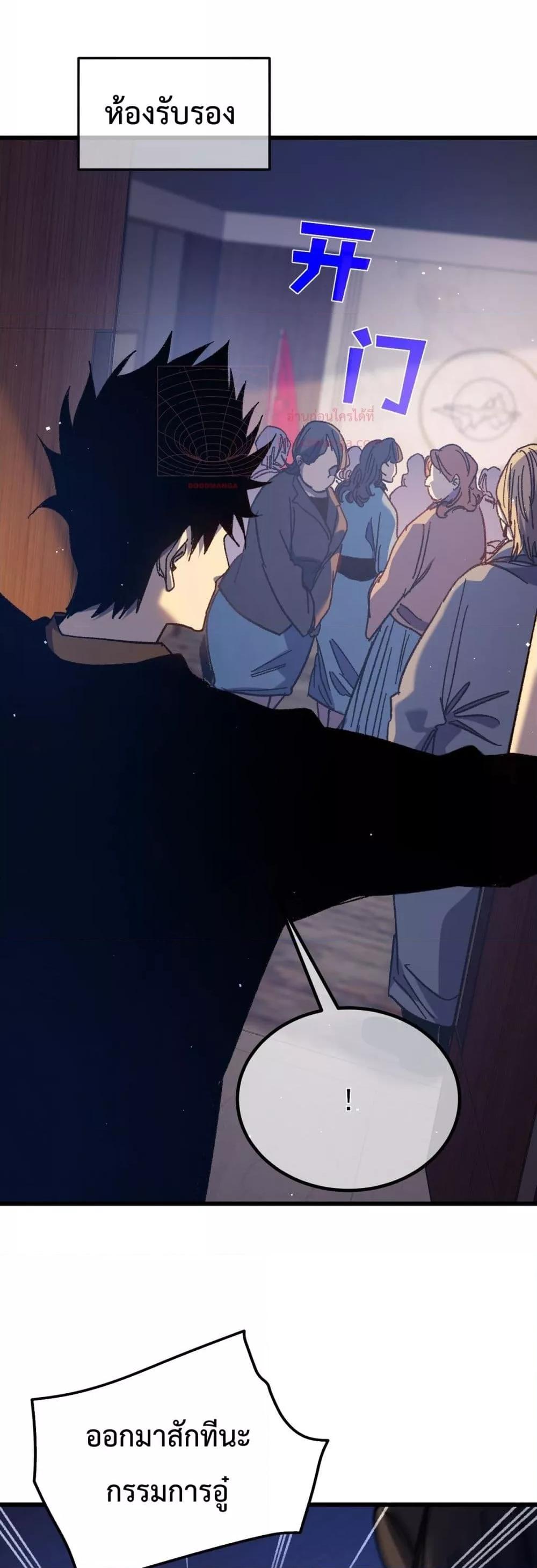 My Passive Skills Are Invincible จุติอีกครั้ง พร้อมสกิลติดตัวไร้เทียมทาน ตอนที่ 15 หน้า 35