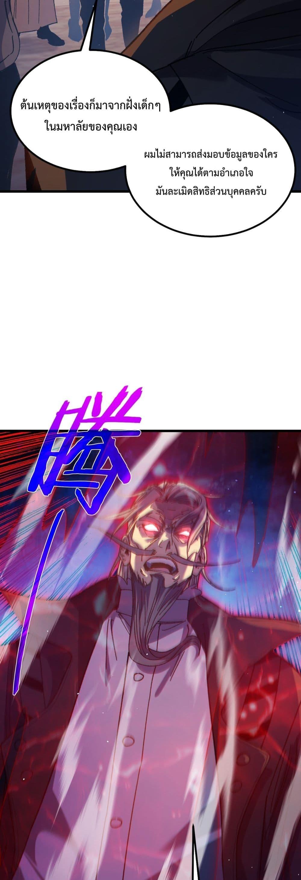 My Passive Skills Are Invincible จุติอีกครั้ง พร้อมสกิลติดตัวไร้เทียมทาน ตอนที่ 15 หน้า 39