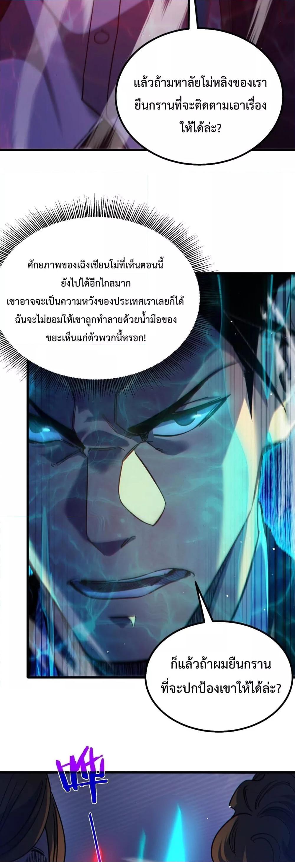 My Passive Skills Are Invincible จุติอีกครั้ง พร้อมสกิลติดตัวไร้เทียมทาน ตอนที่ 15 หน้า 40
