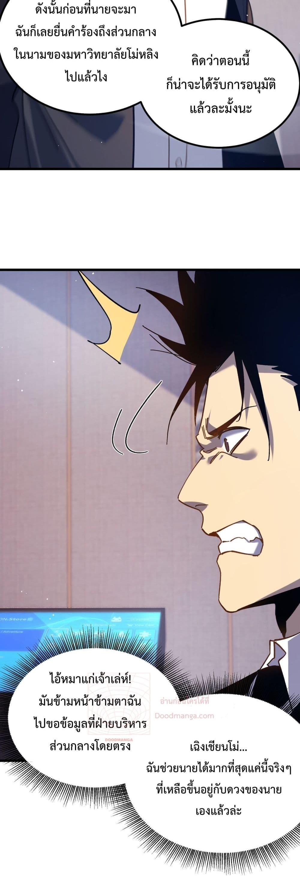 My Passive Skills Are Invincible จุติอีกครั้ง พร้อมสกิลติดตัวไร้เทียมทาน ตอนที่ 15 หน้า 42