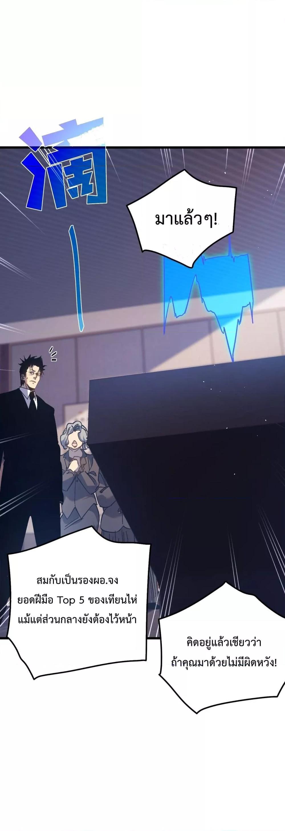 My Passive Skills Are Invincible จุติอีกครั้ง พร้อมสกิลติดตัวไร้เทียมทาน ตอนที่ 15 หน้า 43