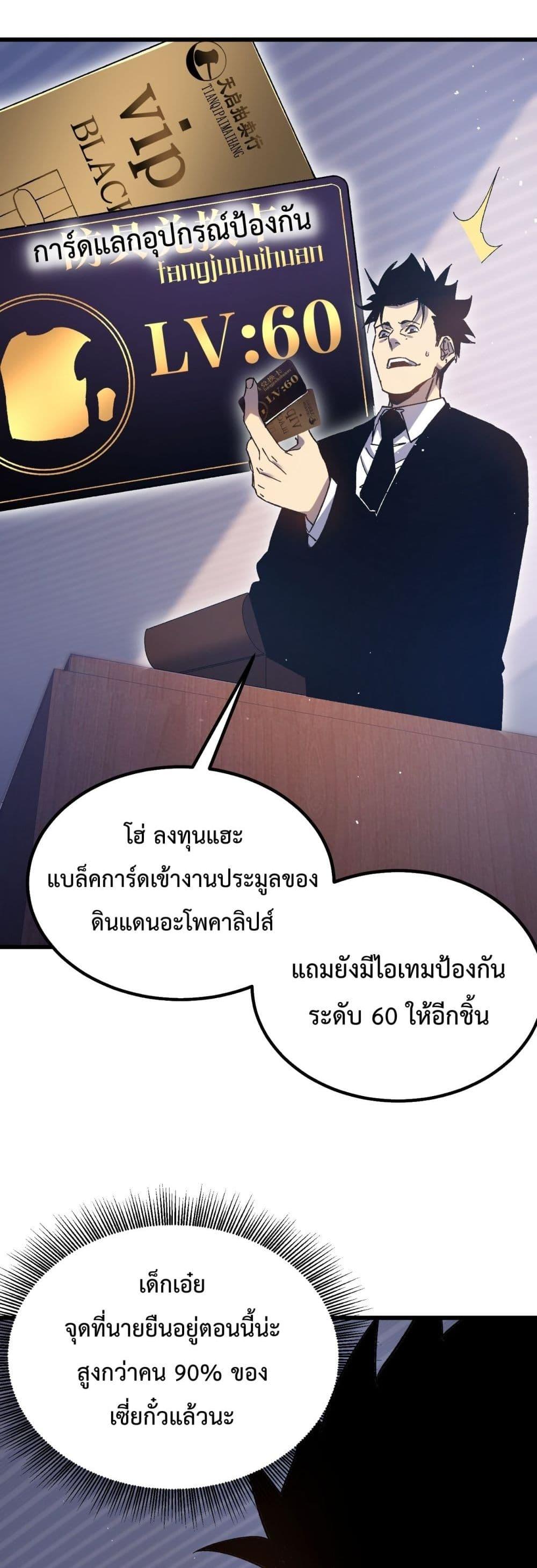 My Passive Skills Are Invincible จุติอีกครั้ง พร้อมสกิลติดตัวไร้เทียมทาน ตอนที่ 15 หน้า 49