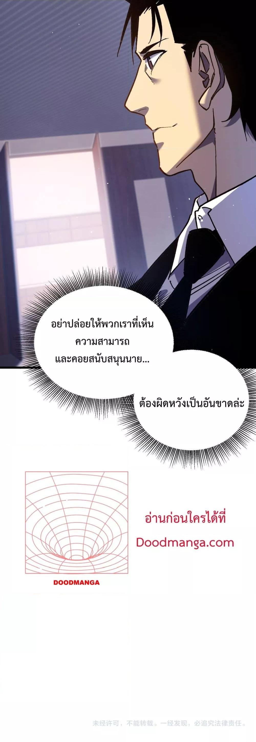 My Passive Skills Are Invincible จุติอีกครั้ง พร้อมสกิลติดตัวไร้เทียมทาน ตอนที่ 15 หน้า 50