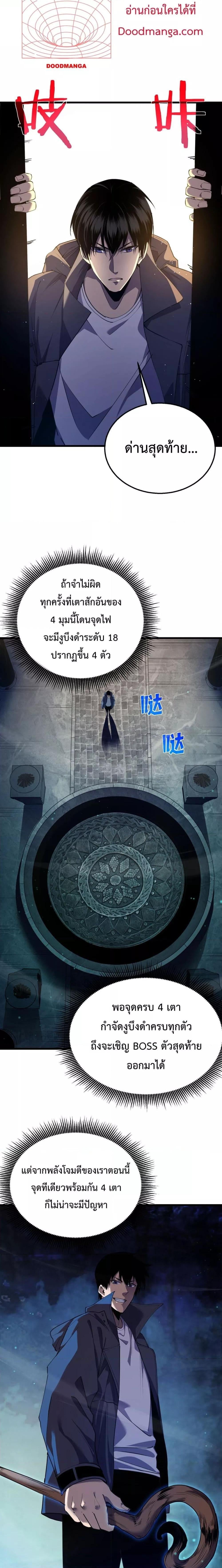My Passive Skills Are Invincible จุติอีกครั้ง พร้อมสกิลติดตัวไร้เทียมทาน ตอนที่ 17 หน้า 10