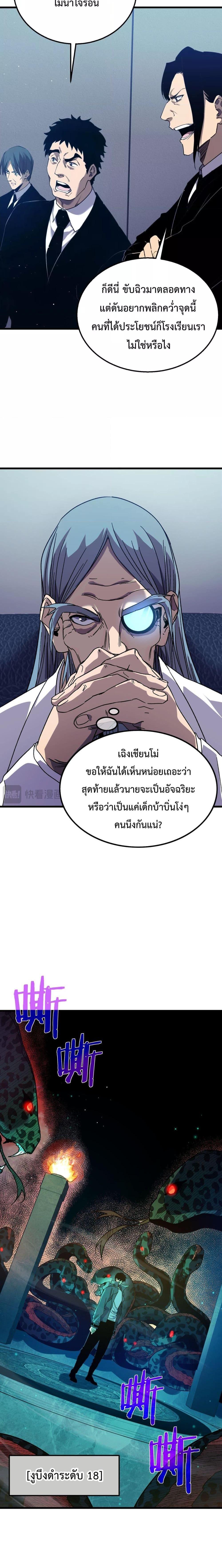My Passive Skills Are Invincible จุติอีกครั้ง พร้อมสกิลติดตัวไร้เทียมทาน ตอนที่ 17 หน้า 12