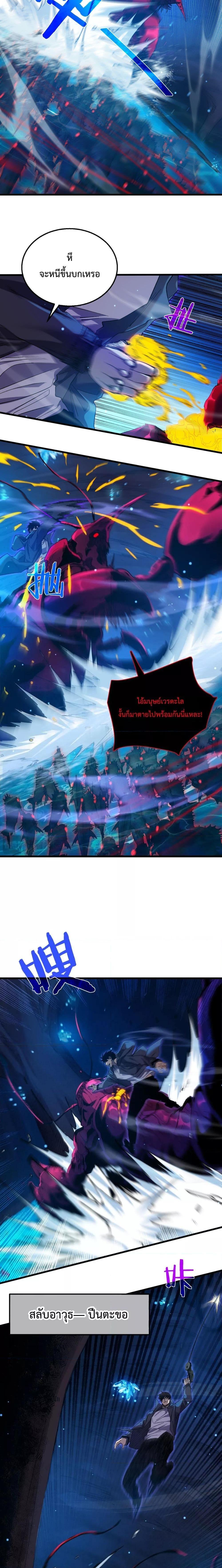 My Passive Skills Are Invincible จุติอีกครั้ง พร้อมสกิลติดตัวไร้เทียมทาน ตอนที่ 17 หน้า 6