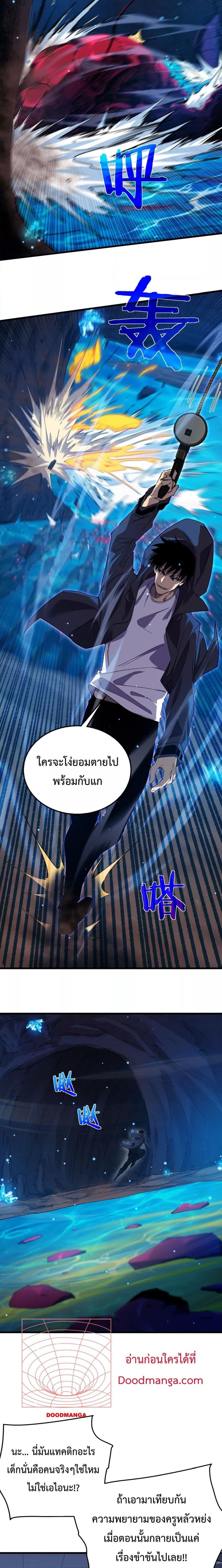 My Passive Skills Are Invincible จุติอีกครั้ง พร้อมสกิลติดตัวไร้เทียมทาน ตอนที่ 17 หน้า 7