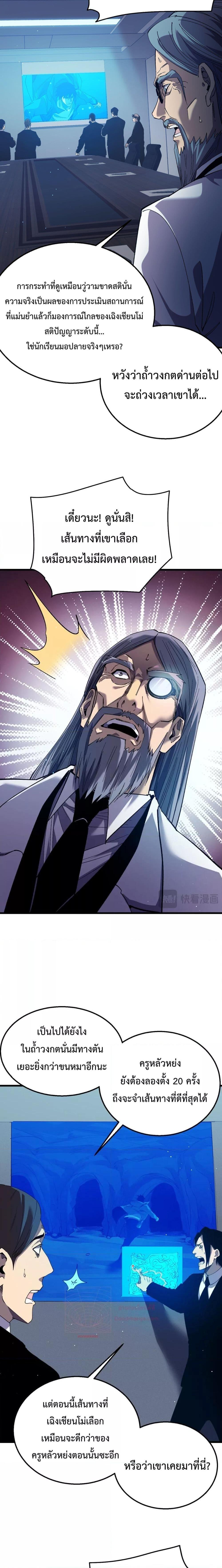My Passive Skills Are Invincible จุติอีกครั้ง พร้อมสกิลติดตัวไร้เทียมทาน ตอนที่ 17 หน้า 8
