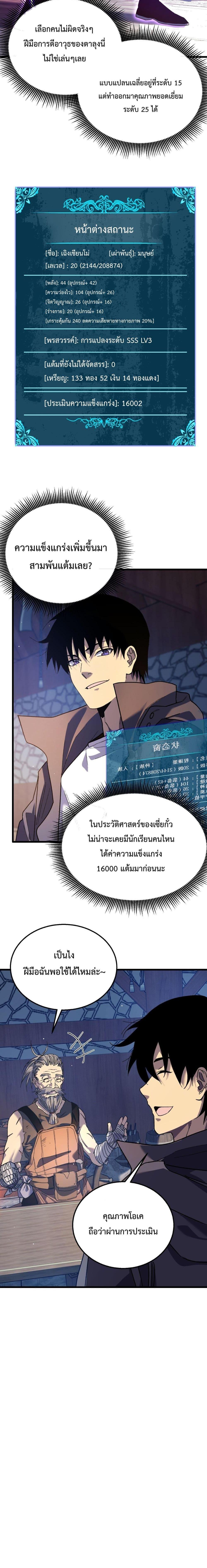 My Passive Skills Are Invincible จุติอีกครั้ง พร้อมสกิลติดตัวไร้เทียมทาน ตอนที่ 19 หน้า 12