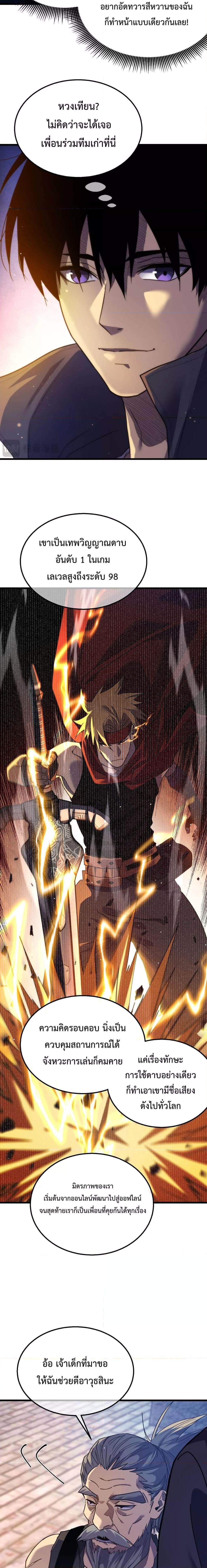 My Passive Skills Are Invincible จุติอีกครั้ง พร้อมสกิลติดตัวไร้เทียมทาน ตอนที่ 19 หน้า 16