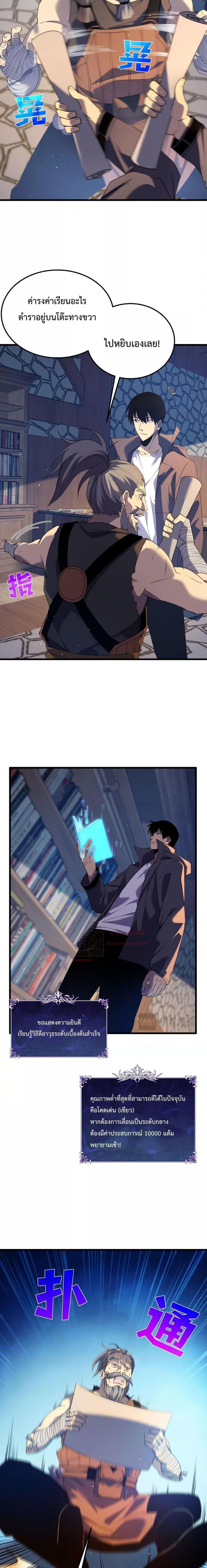 My Passive Skills Are Invincible จุติอีกครั้ง พร้อมสกิลติดตัวไร้เทียมทาน ตอนที่ 19 หน้า 8