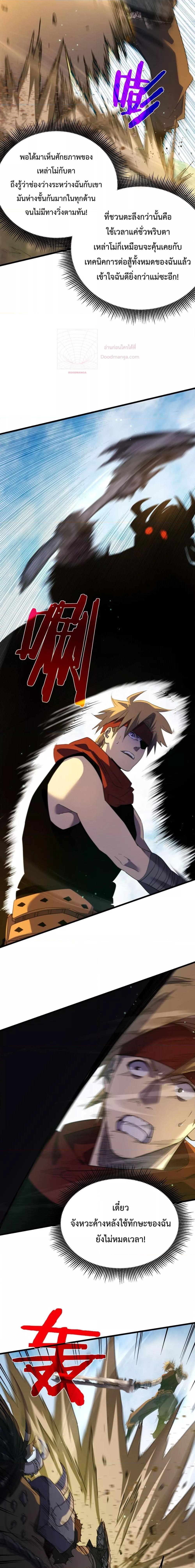 My Passive Skills Are Invincible จุติอีกครั้ง พร้อมสกิลติดตัวไร้เทียมทาน ตอนที่ 21 หน้า 11