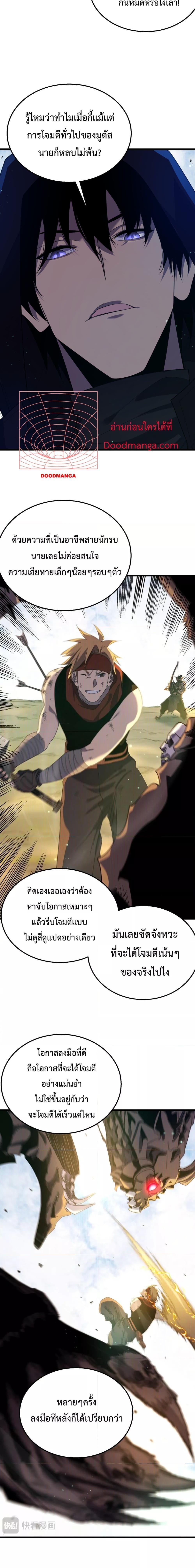 My Passive Skills Are Invincible จุติอีกครั้ง พร้อมสกิลติดตัวไร้เทียมทาน ตอนที่ 21 หน้า 13