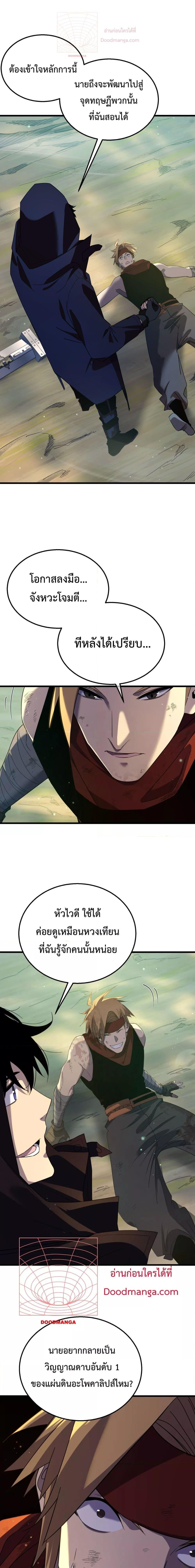 My Passive Skills Are Invincible จุติอีกครั้ง พร้อมสกิลติดตัวไร้เทียมทาน ตอนที่ 21 หน้า 14