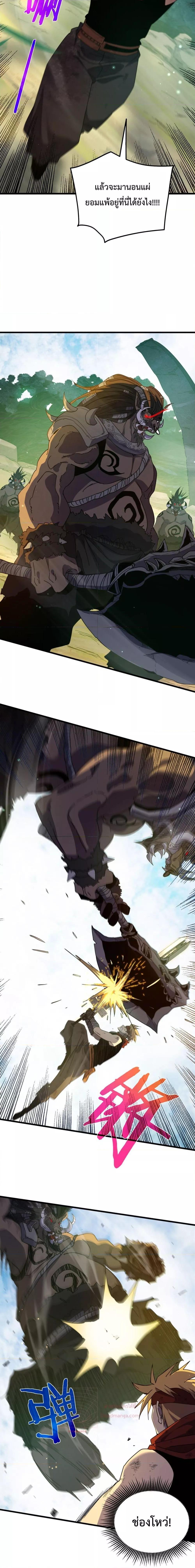 My Passive Skills Are Invincible จุติอีกครั้ง พร้อมสกิลติดตัวไร้เทียมทาน ตอนที่ 21 หน้า 16