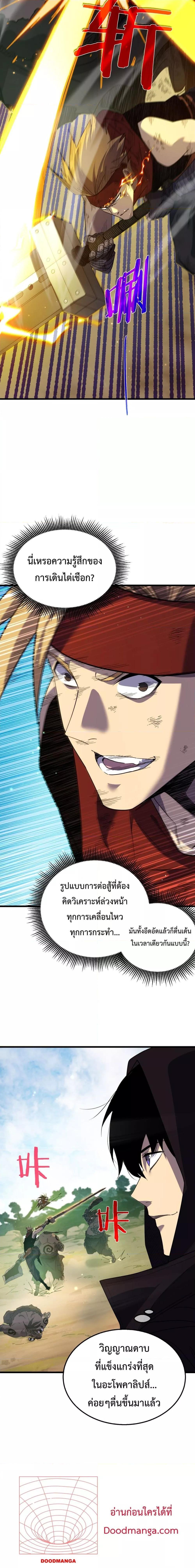 My Passive Skills Are Invincible จุติอีกครั้ง พร้อมสกิลติดตัวไร้เทียมทาน ตอนที่ 21 หน้า 18
