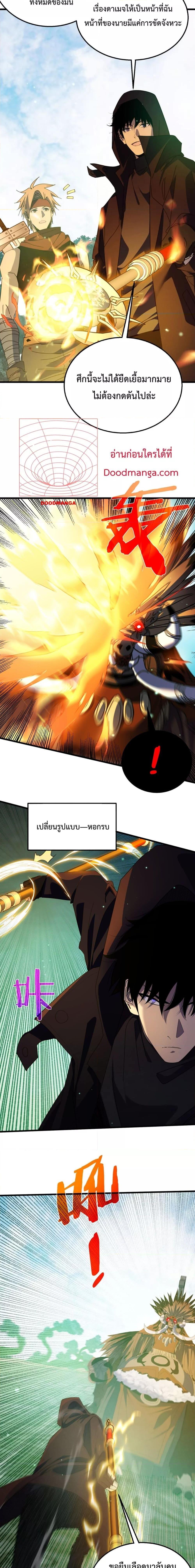 My Passive Skills Are Invincible จุติอีกครั้ง พร้อมสกิลติดตัวไร้เทียมทาน ตอนที่ 21 หน้า 20