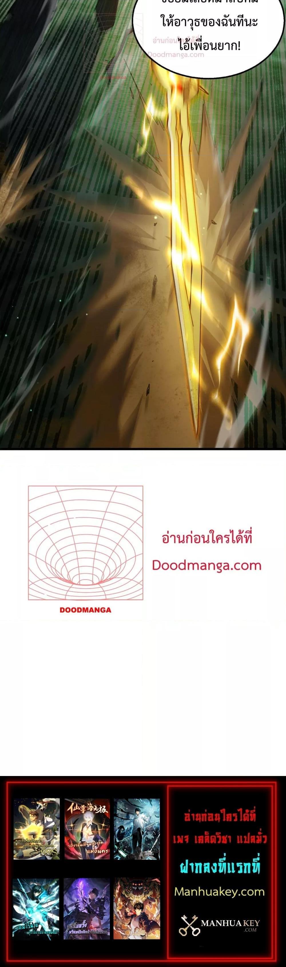 My Passive Skills Are Invincible จุติอีกครั้ง พร้อมสกิลติดตัวไร้เทียมทาน ตอนที่ 21 หน้า 21