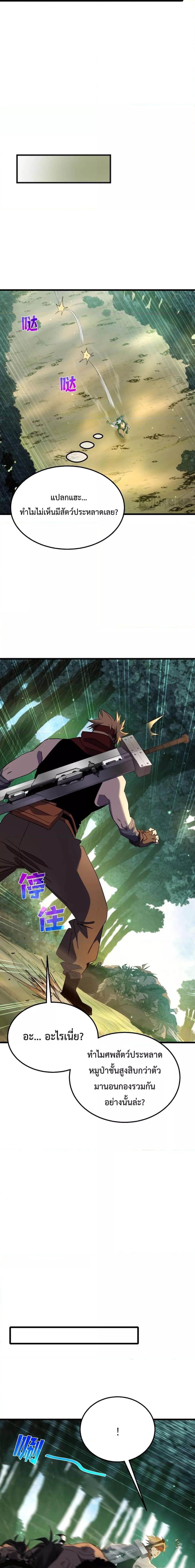 My Passive Skills Are Invincible จุติอีกครั้ง พร้อมสกิลติดตัวไร้เทียมทาน ตอนที่ 21 หน้า 4