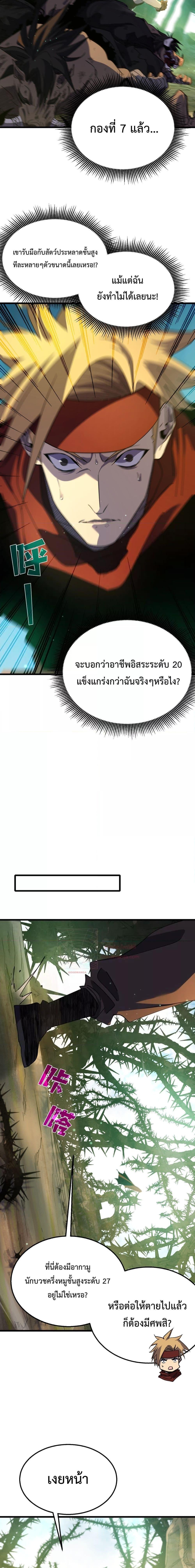 My Passive Skills Are Invincible จุติอีกครั้ง พร้อมสกิลติดตัวไร้เทียมทาน ตอนที่ 21 หน้า 5