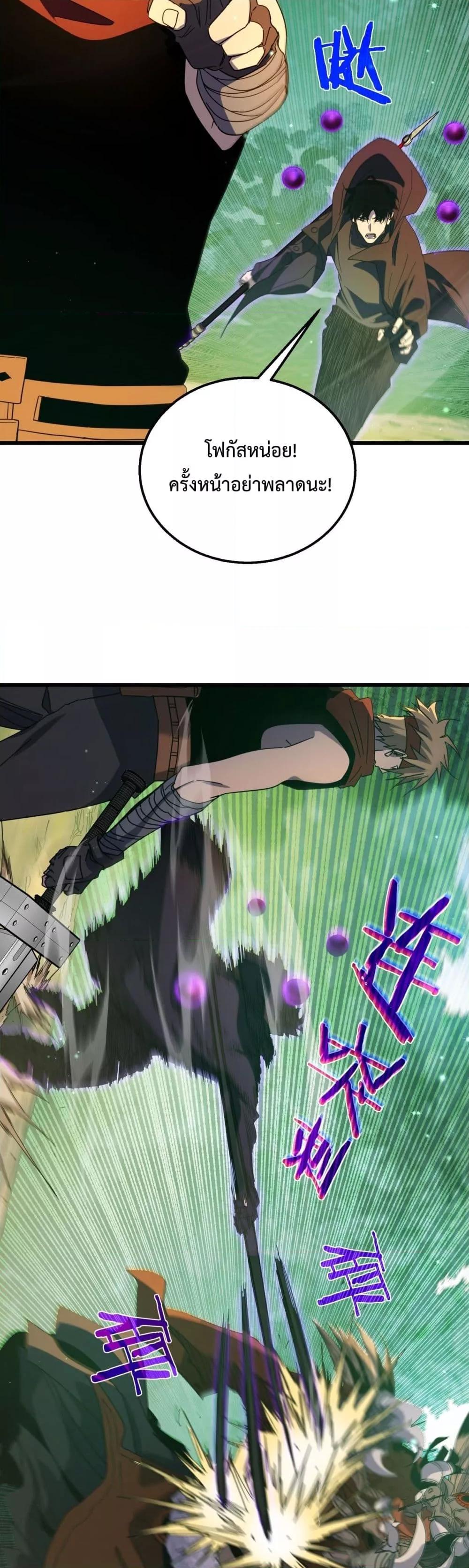 My Passive Skills Are Invincible จุติอีกครั้ง พร้อมสกิลติดตัวไร้เทียมทาน ตอนที่ 22 หน้า 10