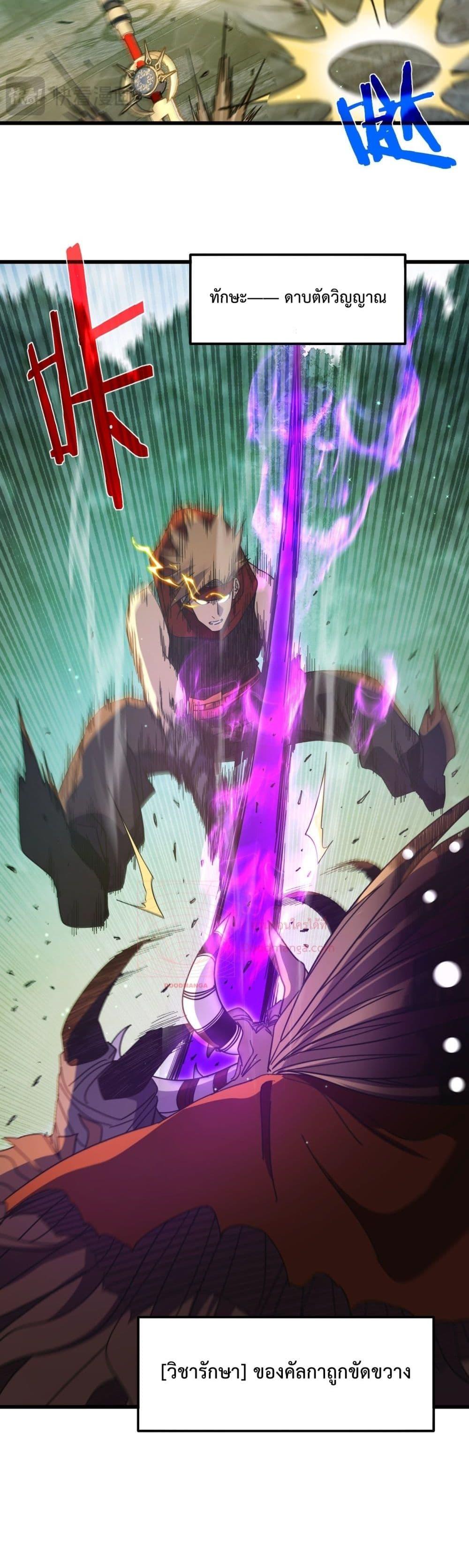 My Passive Skills Are Invincible จุติอีกครั้ง พร้อมสกิลติดตัวไร้เทียมทาน ตอนที่ 22 หน้า 12