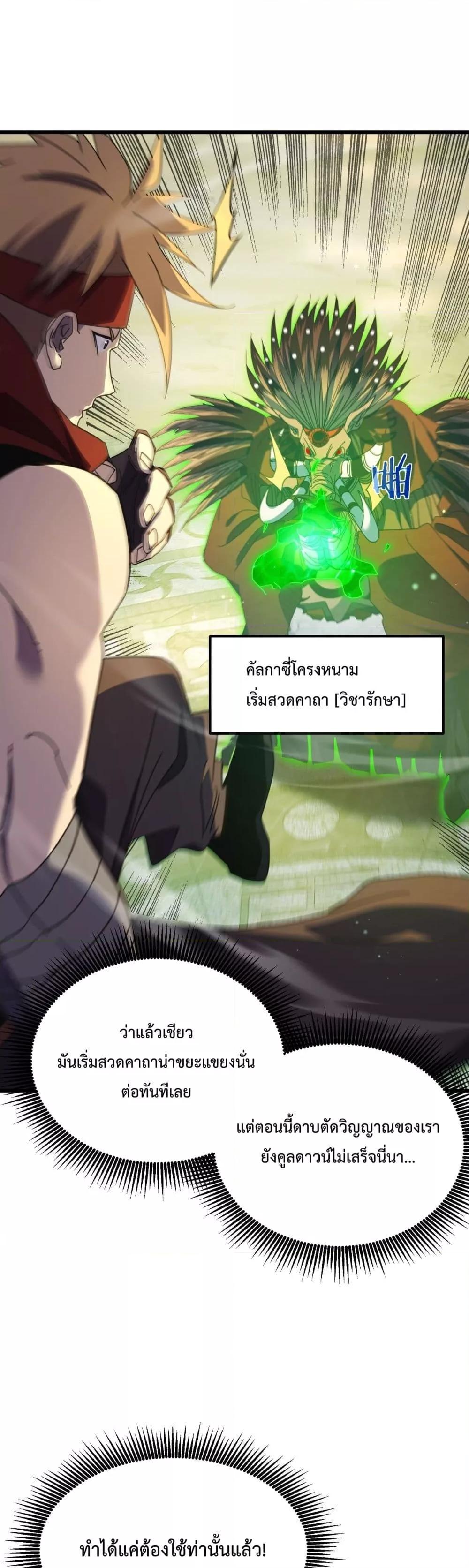 My Passive Skills Are Invincible จุติอีกครั้ง พร้อมสกิลติดตัวไร้เทียมทาน ตอนที่ 22 หน้า 13