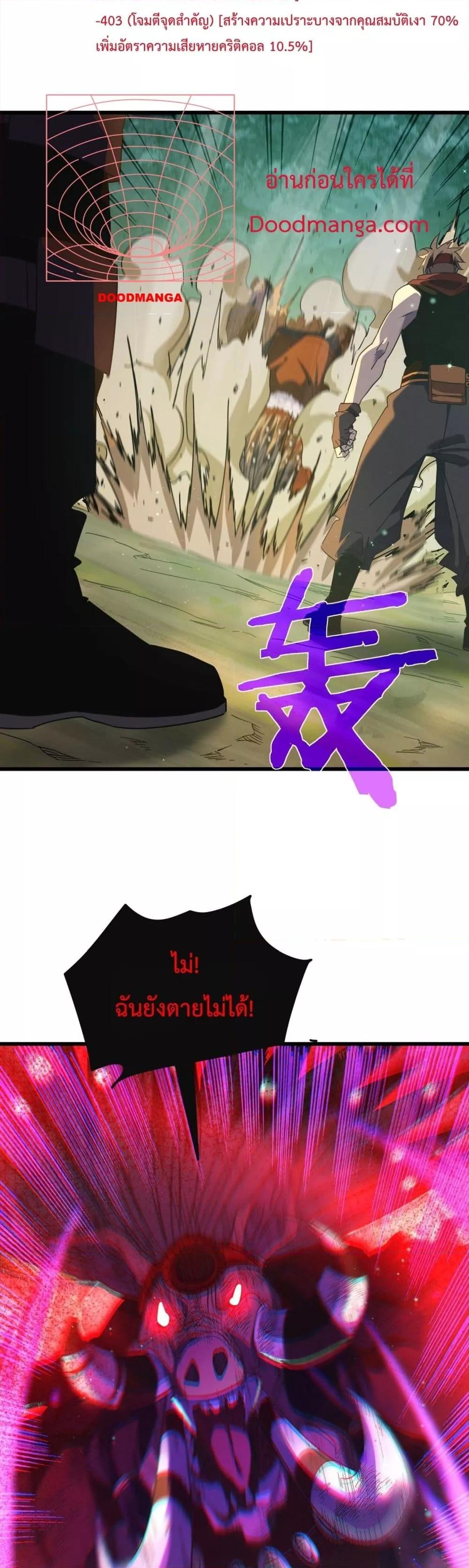 My Passive Skills Are Invincible จุติอีกครั้ง พร้อมสกิลติดตัวไร้เทียมทาน ตอนที่ 22 หน้า 18