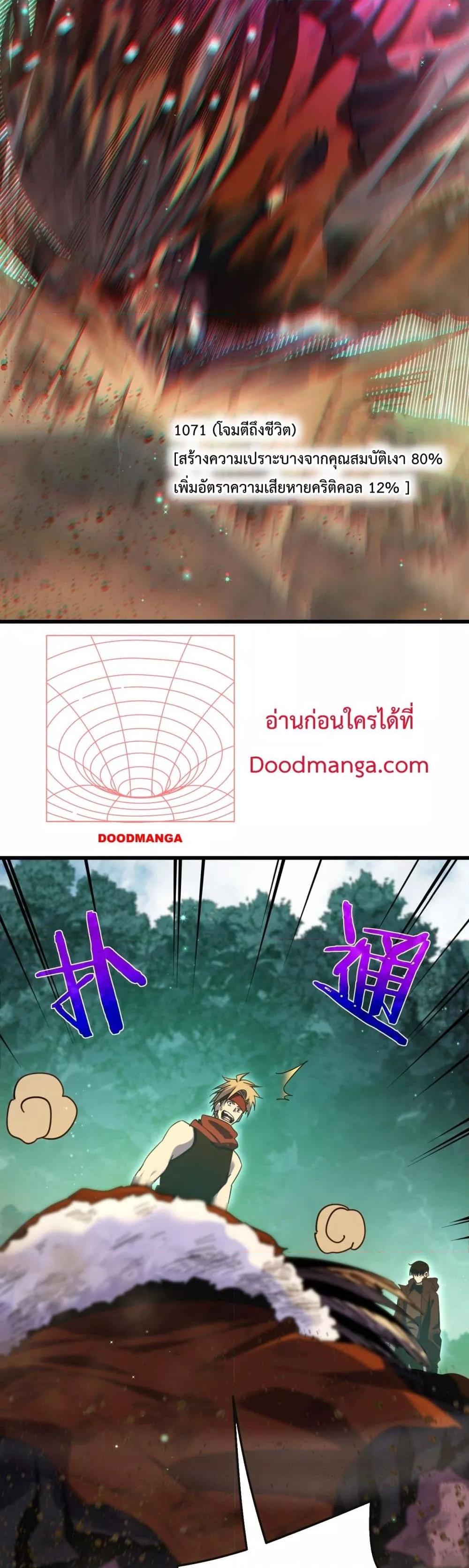My Passive Skills Are Invincible จุติอีกครั้ง พร้อมสกิลติดตัวไร้เทียมทาน ตอนที่ 22 หน้า 21