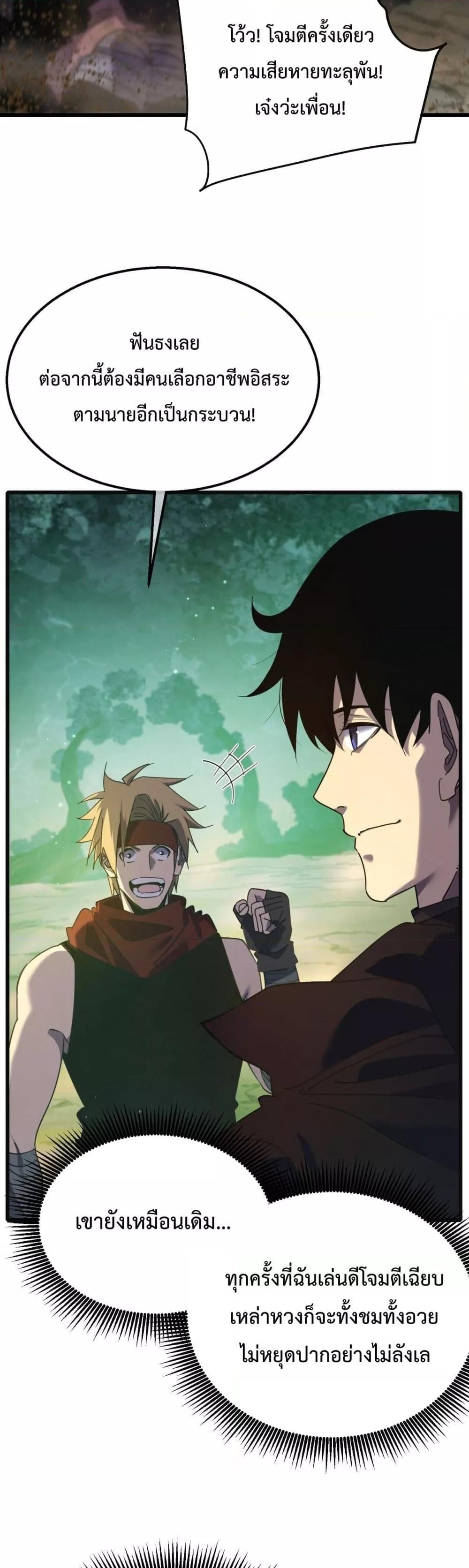 My Passive Skills Are Invincible จุติอีกครั้ง พร้อมสกิลติดตัวไร้เทียมทาน ตอนที่ 22 หน้า 22
