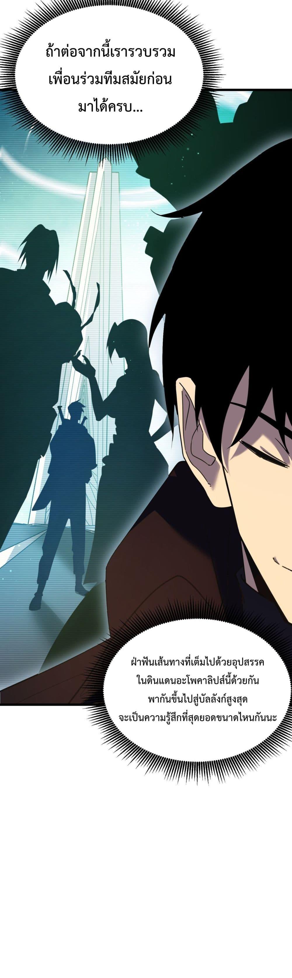My Passive Skills Are Invincible จุติอีกครั้ง พร้อมสกิลติดตัวไร้เทียมทาน ตอนที่ 22 หน้า 23
