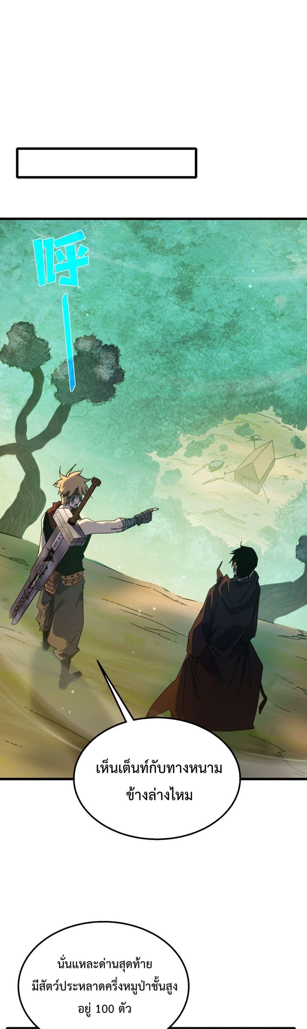 My Passive Skills Are Invincible จุติอีกครั้ง พร้อมสกิลติดตัวไร้เทียมทาน ตอนที่ 22 หน้า 24