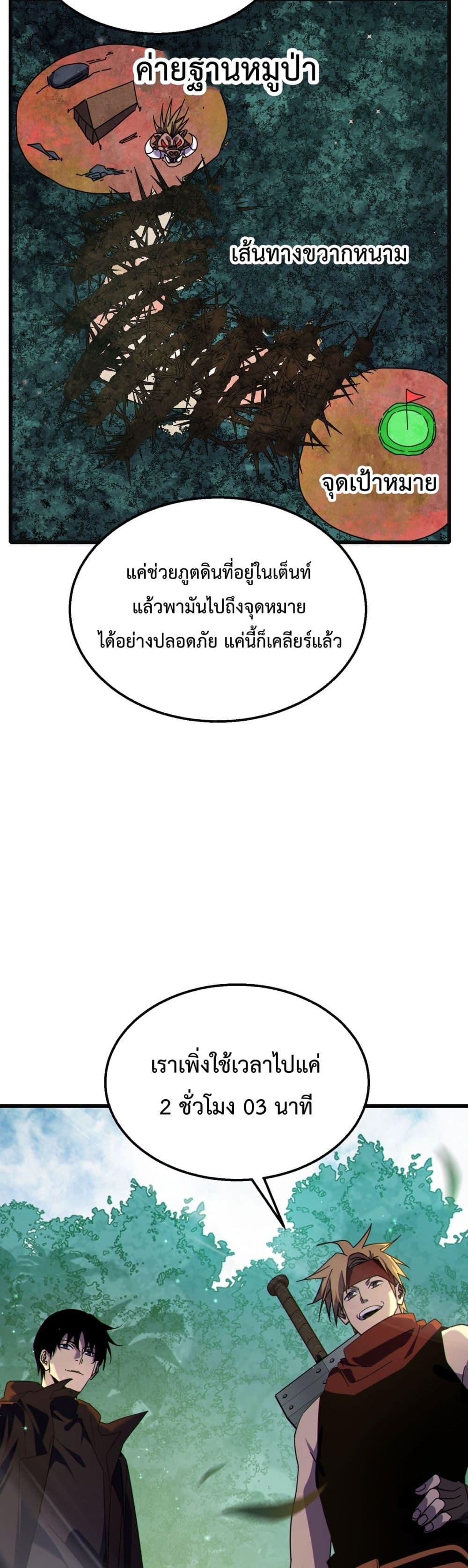 My Passive Skills Are Invincible จุติอีกครั้ง พร้อมสกิลติดตัวไร้เทียมทาน ตอนที่ 22 หน้า 25