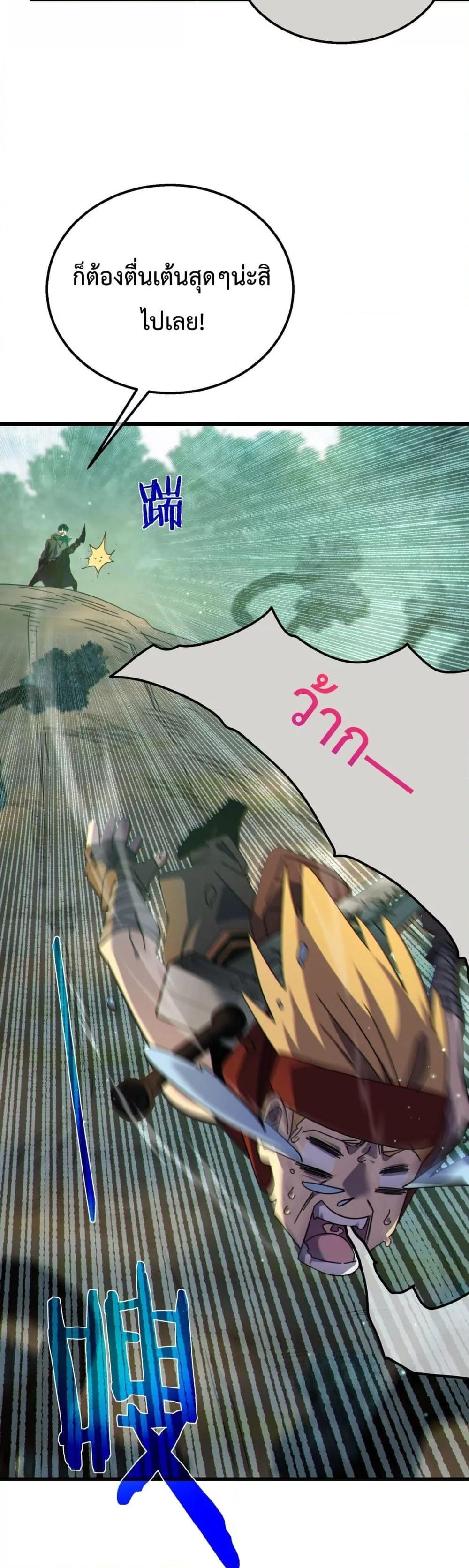 My Passive Skills Are Invincible จุติอีกครั้ง พร้อมสกิลติดตัวไร้เทียมทาน ตอนที่ 22 หน้า 27
