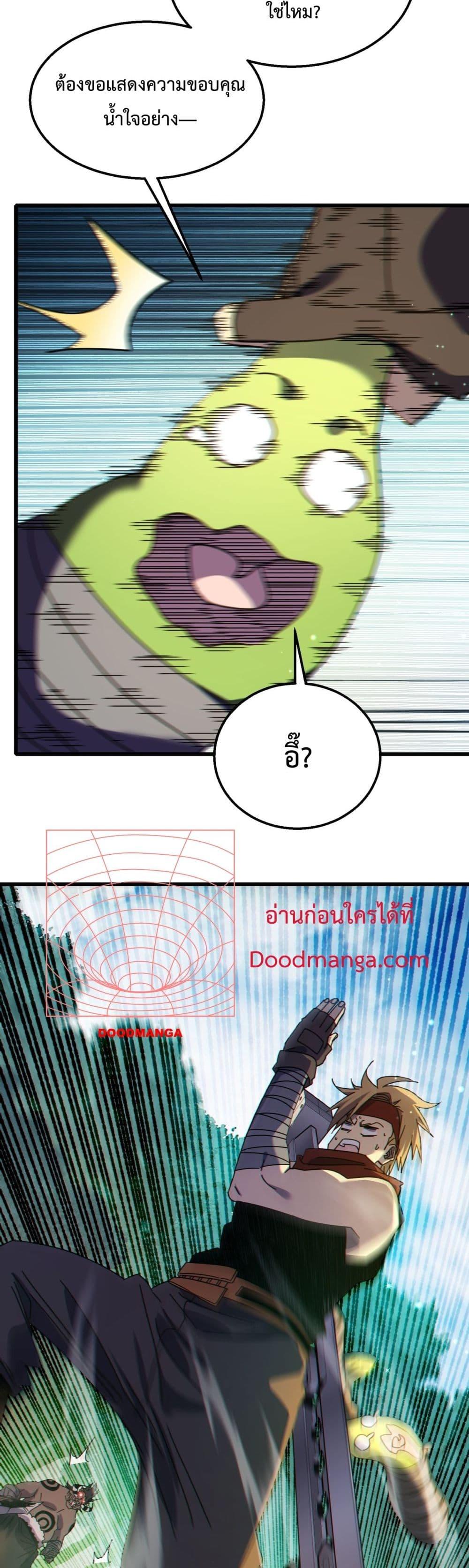 My Passive Skills Are Invincible จุติอีกครั้ง พร้อมสกิลติดตัวไร้เทียมทาน ตอนที่ 22 หน้า 31