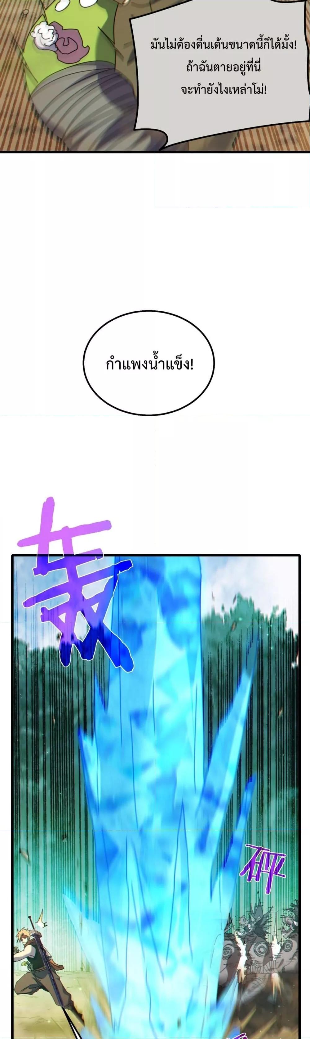My Passive Skills Are Invincible จุติอีกครั้ง พร้อมสกิลติดตัวไร้เทียมทาน ตอนที่ 22 หน้า 33