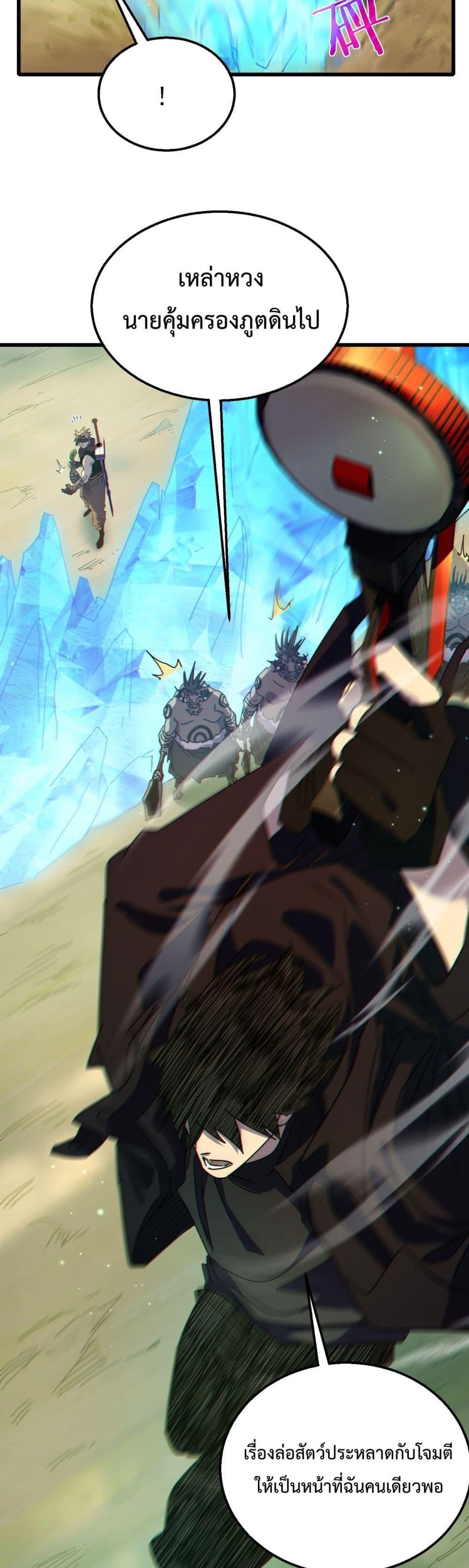 My Passive Skills Are Invincible จุติอีกครั้ง พร้อมสกิลติดตัวไร้เทียมทาน ตอนที่ 22 หน้า 34