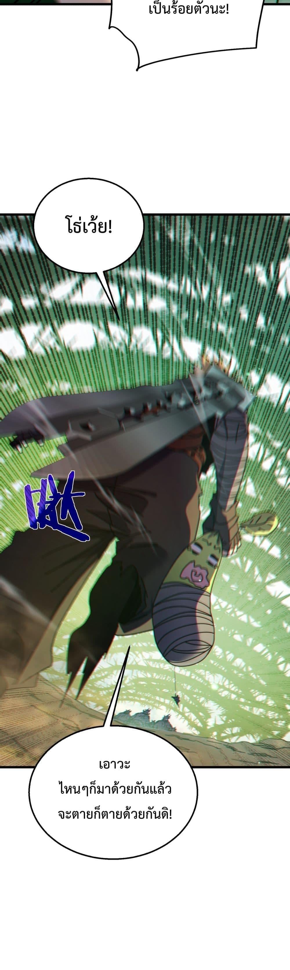 My Passive Skills Are Invincible จุติอีกครั้ง พร้อมสกิลติดตัวไร้เทียมทาน ตอนที่ 22 หน้า 36