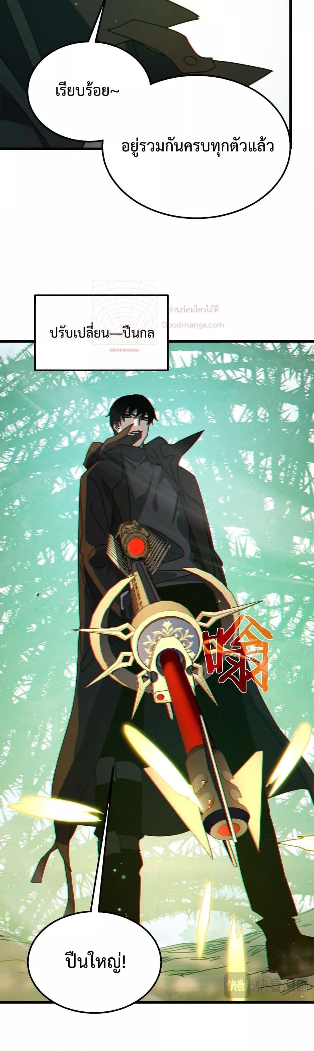 My Passive Skills Are Invincible จุติอีกครั้ง พร้อมสกิลติดตัวไร้เทียมทาน ตอนที่ 22 หน้า 39